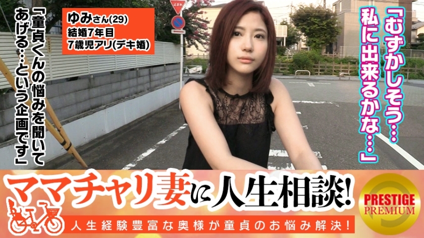 MAAN-061 Life consultation with mamachari wife! ! Cute beautiful wife Yumi (29) who has a 7-year-old play → At first, I was a little nervous about the