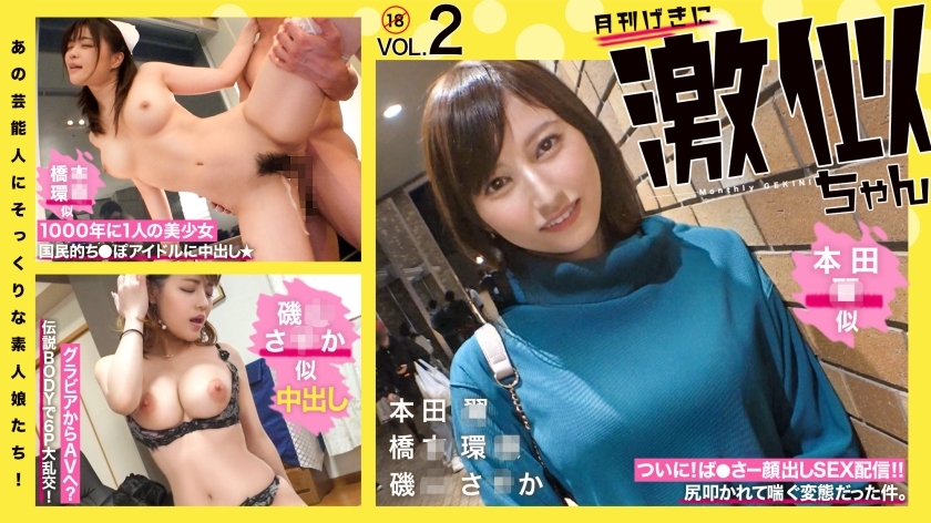 RCON-030 Amateur girls who look just like those celebrities! Super similar Vol.02 Hon◯ Tsubasa Hashi◯ Kanna Isoyama Saka - A Super Masochistic Beauty 